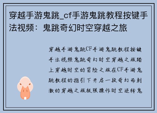 穿越手游鬼跳_cf手游鬼跳教程按键手法视频：鬼跳奇幻时空穿越之旅