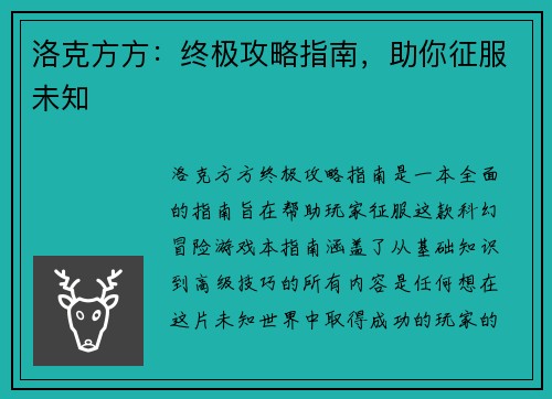 洛克方方：终极攻略指南，助你征服未知