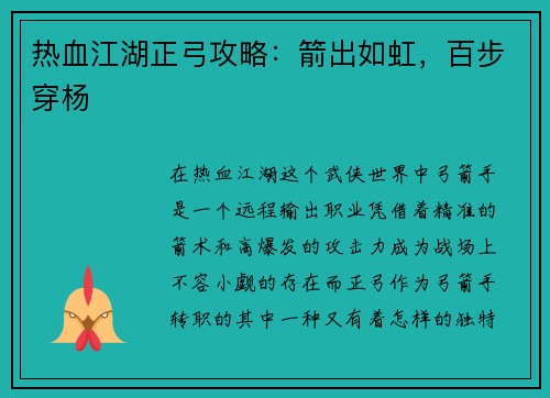 热血江湖正弓攻略：箭出如虹，百步穿杨