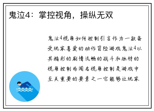 鬼泣4：掌控视角，操纵无双